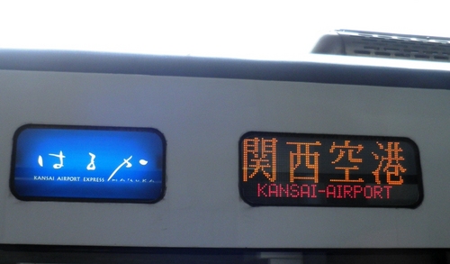 はるか2.JPG