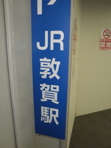 敦賀駅.JPG